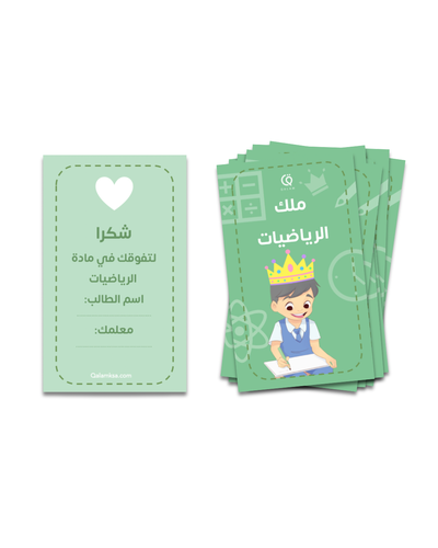 بطاقات تعزيز ملك الرياضيات - 20بطاقة