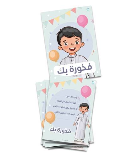 بطاقات تعزيز  فخورة بك للطالب  - 20 بطاقة
