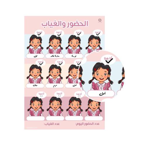لوحة الحضور والغياب - بنات 12 طالبة