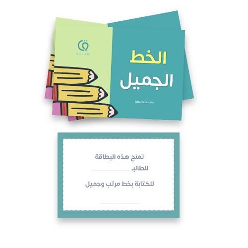 بطاقات تعزيز الخط الجميل - 20 بطاقة