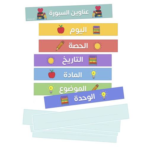 بطاقات عناوين السبورة 
