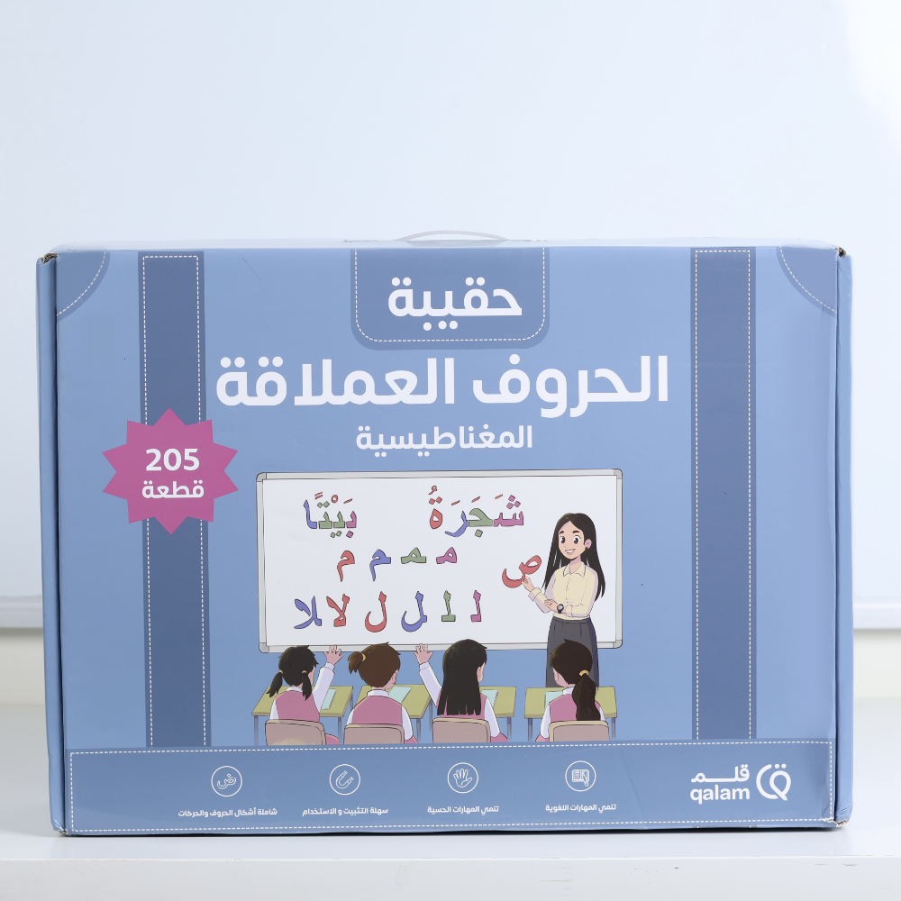 حقيبة الحروف العملاقة -  حروف مغناطيسية حجم كبير