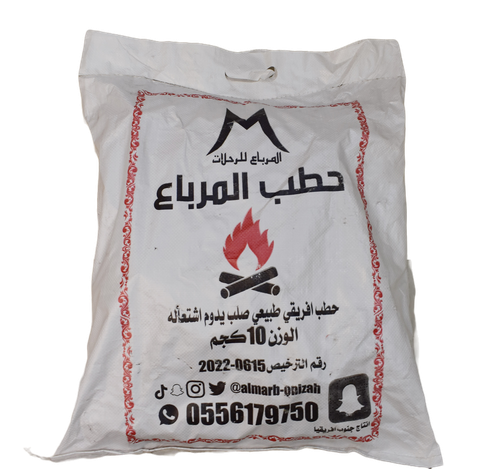 حطب قرض المرباع الافريقي 10ك