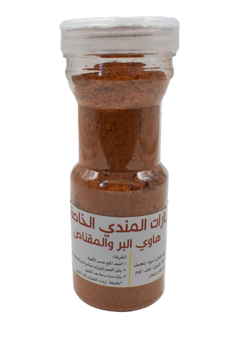 بهارات المندي الخاصة 