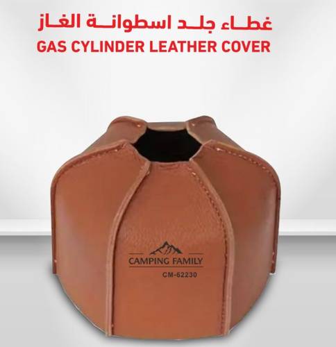 غطاء جلد أسطوانة غاز غيار230جرام