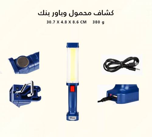 كشاف محمول قاعدة مغناطيس 