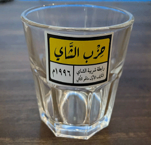 ستيكر شاي