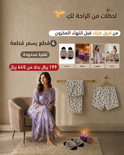 بكج 4 قطع بسعر قطعة