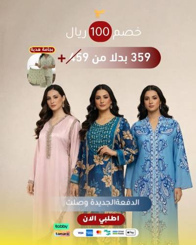 بكج 3 جلابيات + بجامة هدية