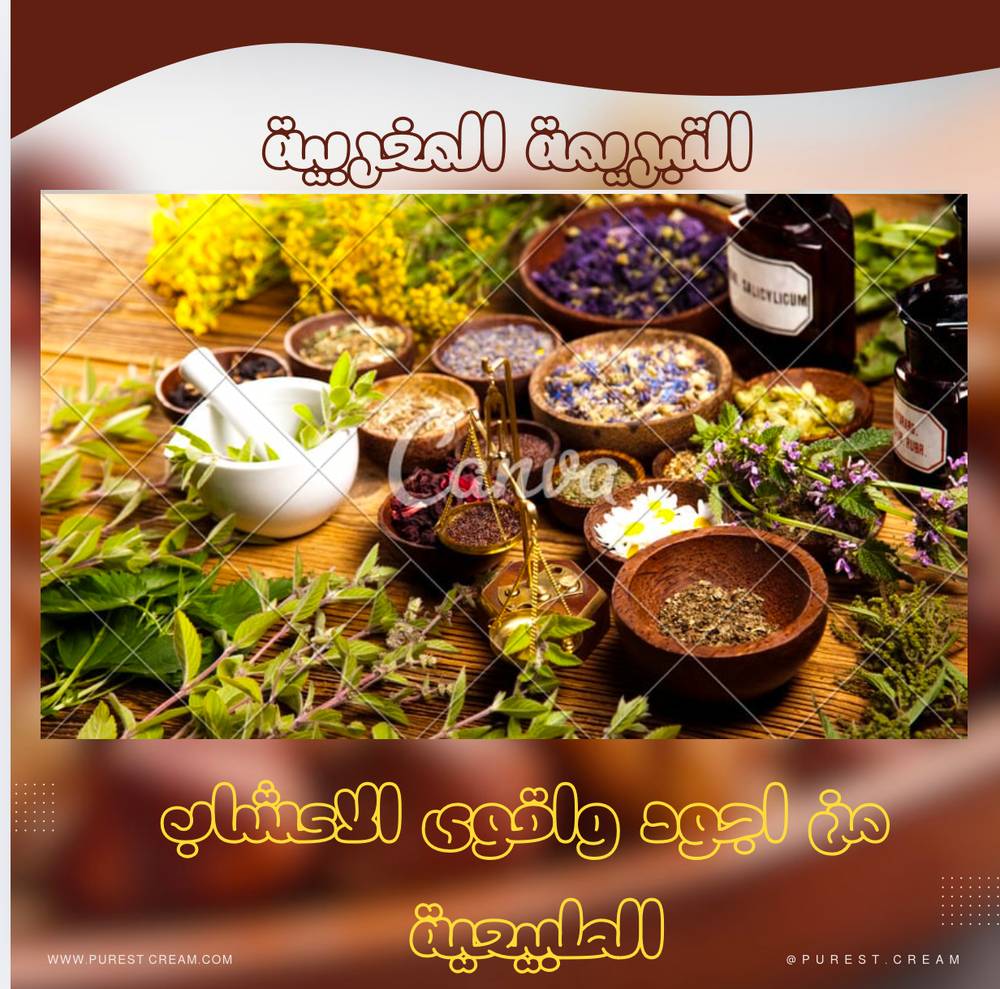 التبريمة المغربية