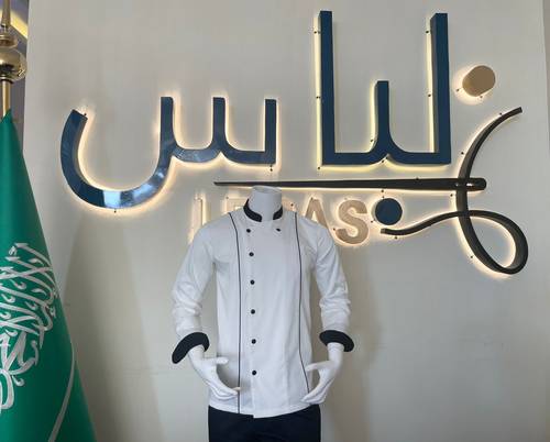 جاكيت شيف ابيض 