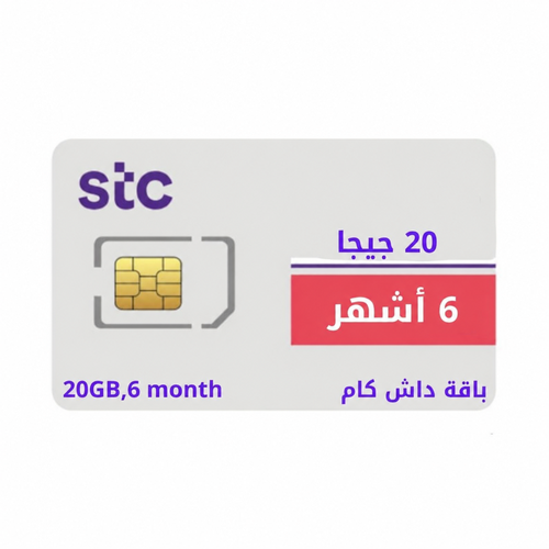داش كام 20 جيجا لمدة 6 شهور STC