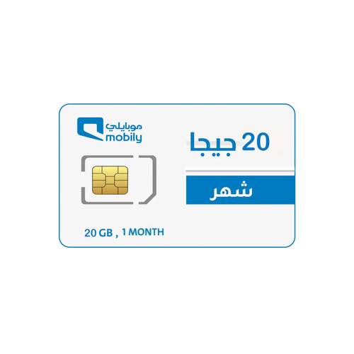 شريحة موبايلي 20 جيجا شهر