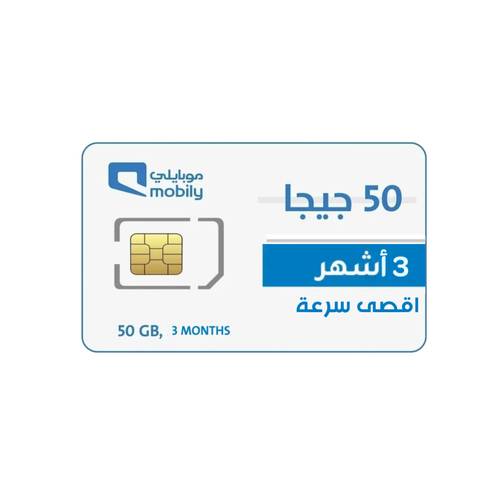 شريحة موبايلي 50 جيجا 3 شهور