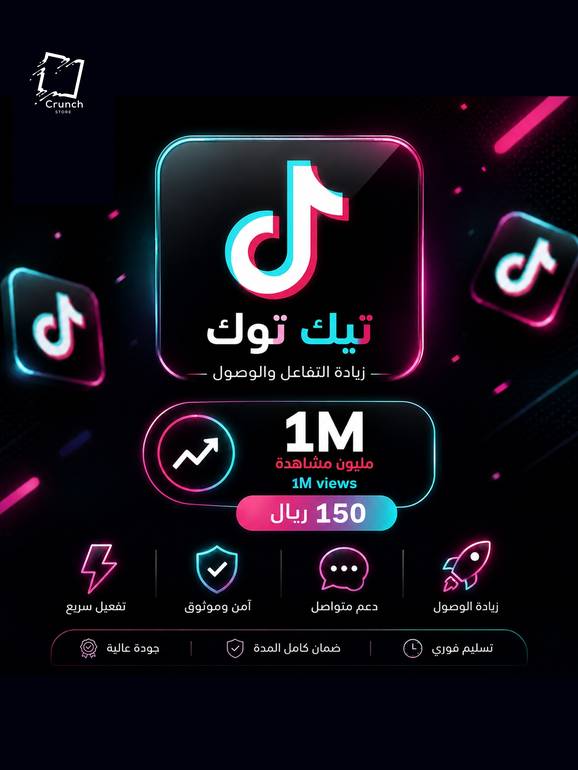  خدمةمشاهدات تيك توك
