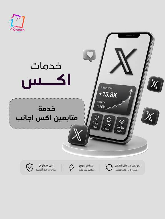  خدمة متابعين تويتر \ اكس  اجانب