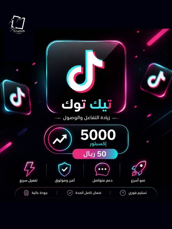 خدمة اكسبلور تيك توك
