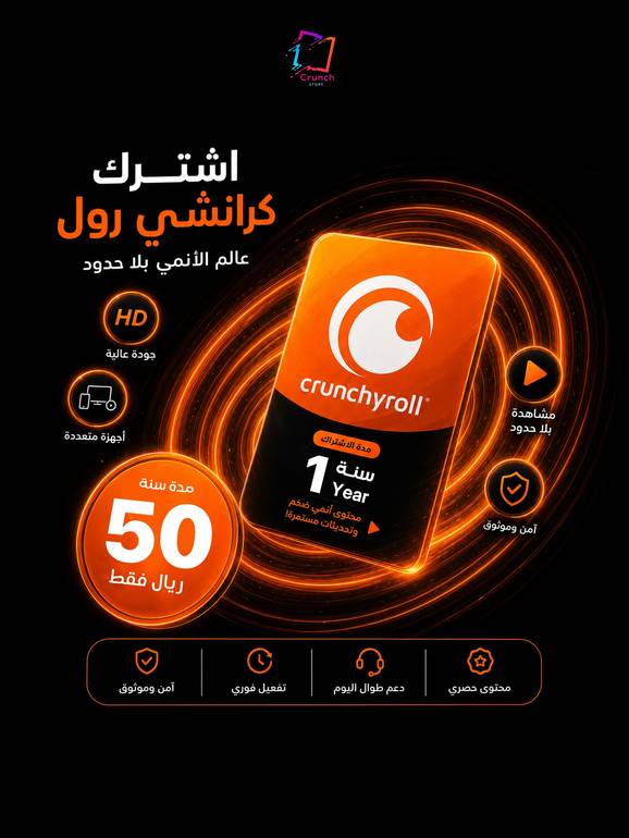   اشتراك كرانشي رول ل سنة