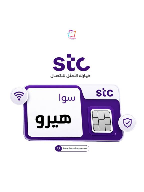 باقة سوا هيرو