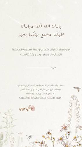 إهداء اشتراك شهري - بمناسبة زواج