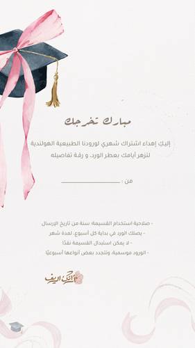 إهداء اشتراك شهري - بمناسبة تخرج