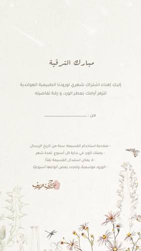 إهداء اشتراك شهري - بمناسبة ترقية