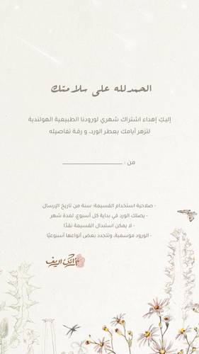إهداء اشتراك شهري - بمناسبة سلامة