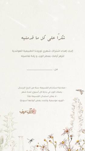 إهداء اشتراك شهري - بمناسبة شكر
