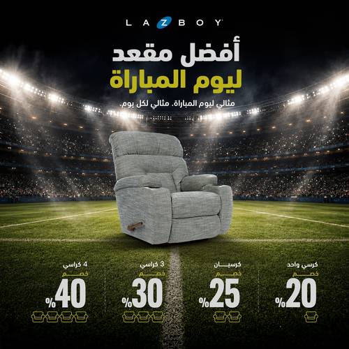 عرض كأس العالم :كرسي ليزي بوي للإسترخاء  سبكتيتور ( هزاز )