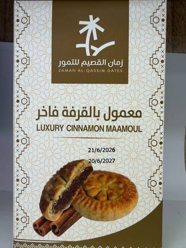 معمول بالقرفه فاخر