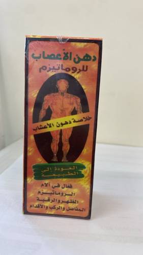 دهن الاعصاب للروماتيزم