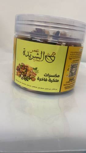 مكسرات ملكية فاخر