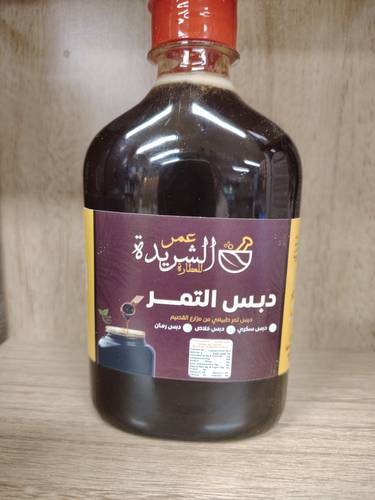 دبس تمر خلاص معصور على البارد وزن 490 تقريبا
