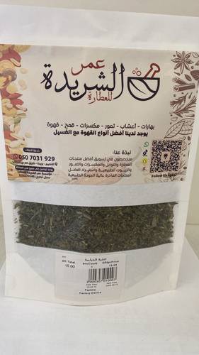 عشبة الحباسة