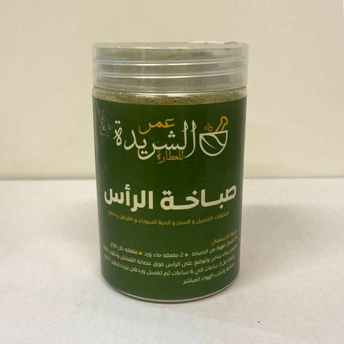 صباخة  الرأس 