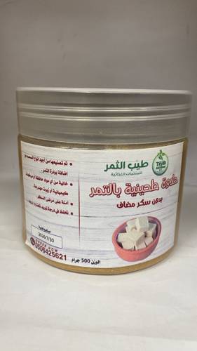 حلاوة طحنية  بالتمر بدون سكر مضاف