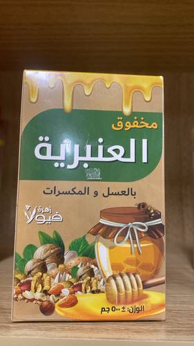 العنبرية عسل بالمكسرات تسمين