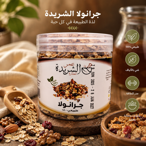 جرانولا صحي عضوي