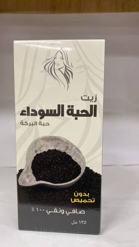 زيت حبة البركة طبيعي