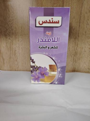 زيت الافندر سندس