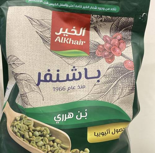 قهوة باشنفر هرري الخير10ك