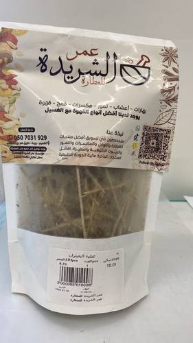 عشبة البعيثران