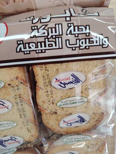 شابورة بحبة البركة كويتي