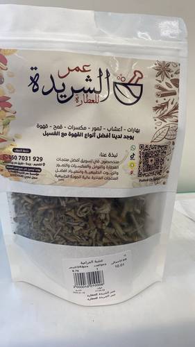 عشبة المرامية