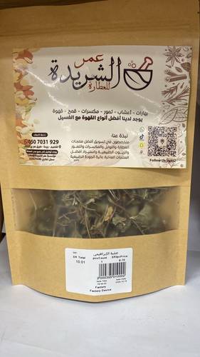 عشبة الإبراهيمي