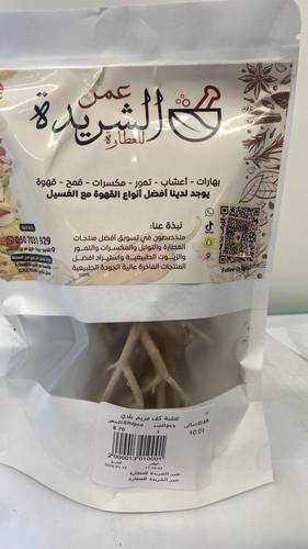 عشبة كف مريم  بلدي
