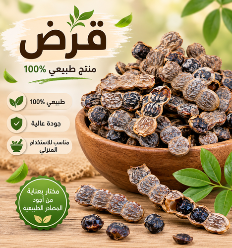 عشبة القرض قرض