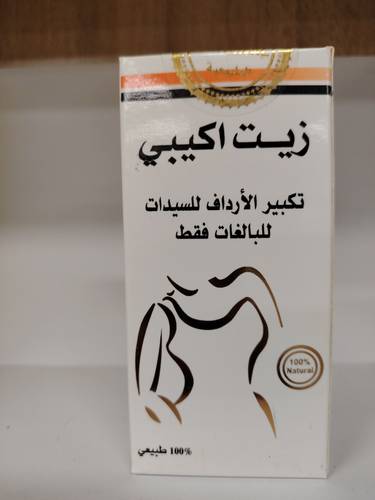 زيت الارداف للسيدات اكيبي