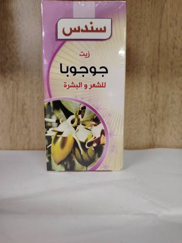زيت جاجوبا سندس