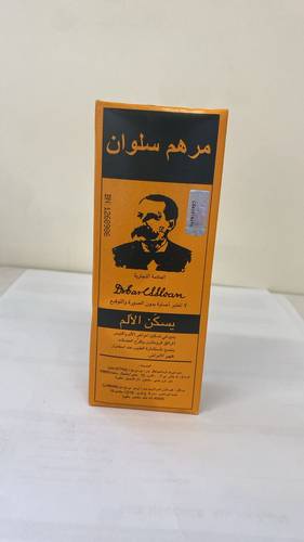 مرهم سلوان مسكن الم